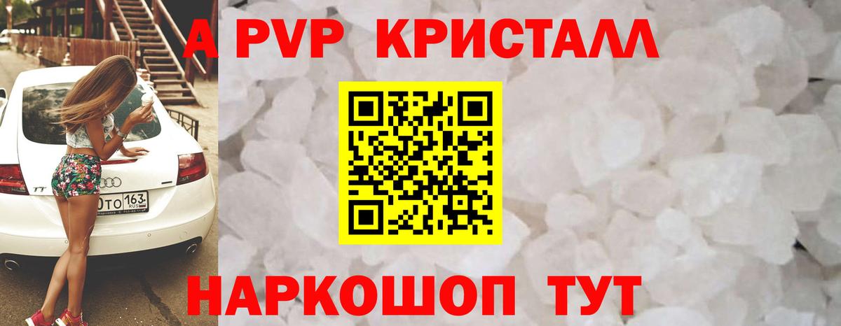 Alfa_PVP Crystall Саратов