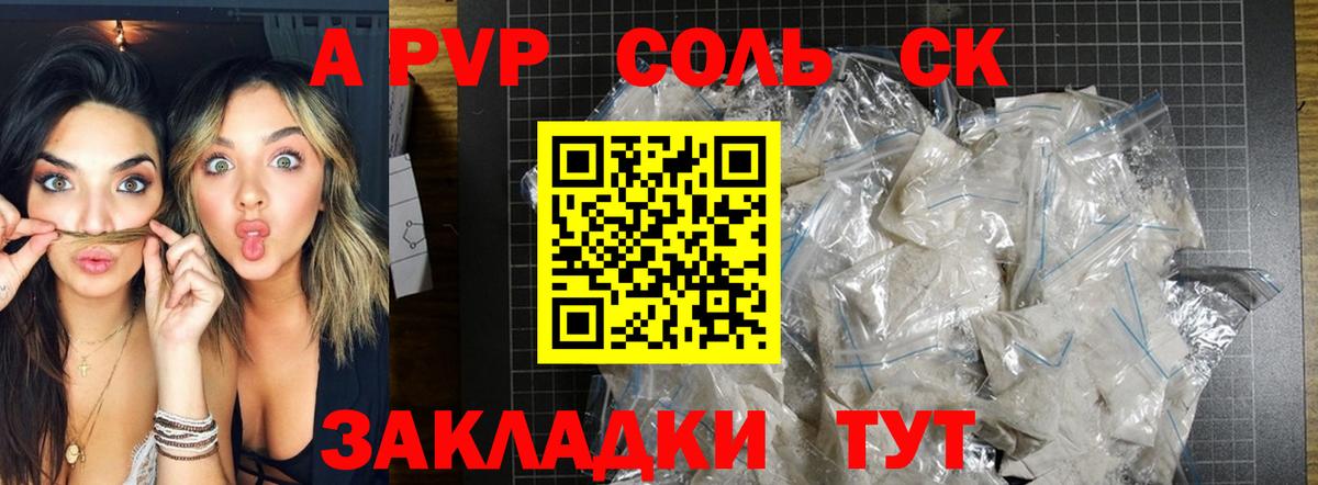 купить наркотик  Alpha PVP СК КРИС  Вход с VPN  Alfa_PVP мука  Alpha PVP кристаллы  Саратов 