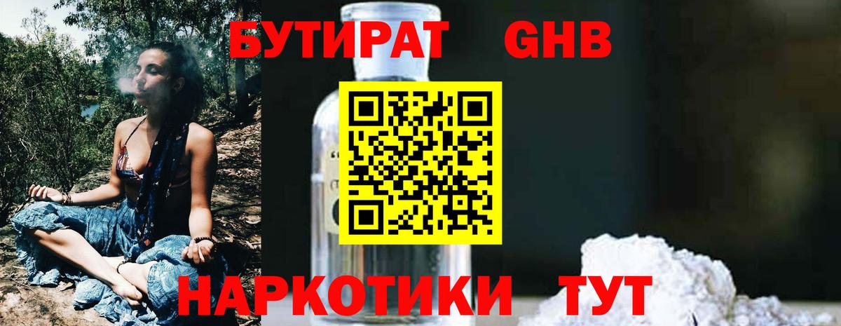 Бутират вода Саратов