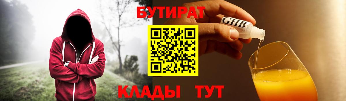 Саратов  Бутират 1.4BDO  Вход с VPN 