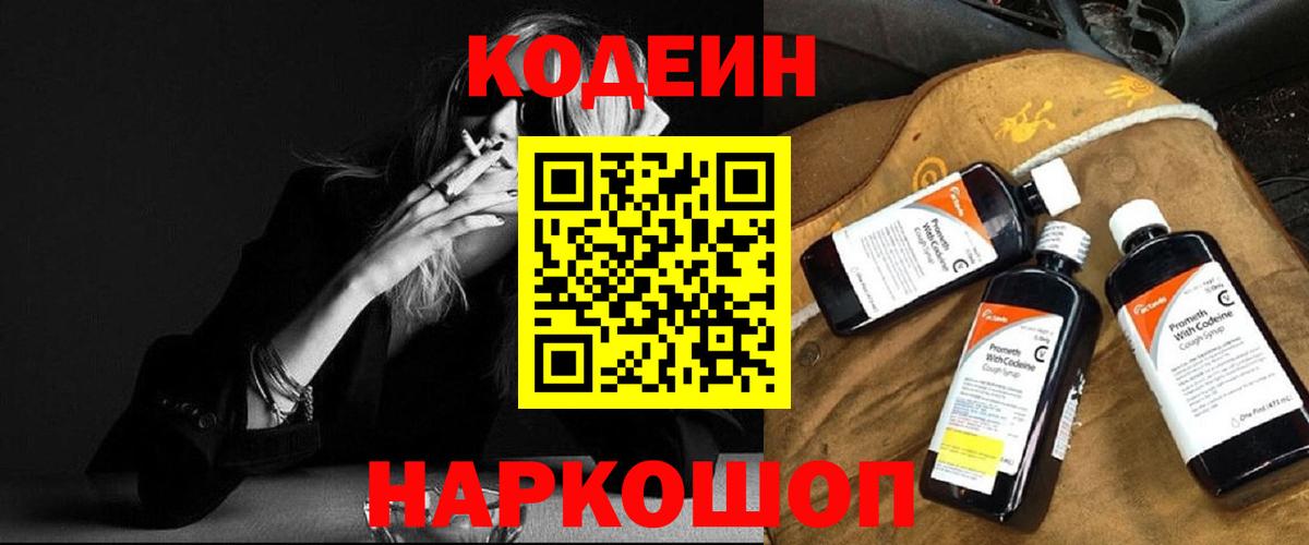 Саратов  Кодеиновый сироп Lean напиток Lean (лин)  Вход с VPN  Кодеин Purple Drank 