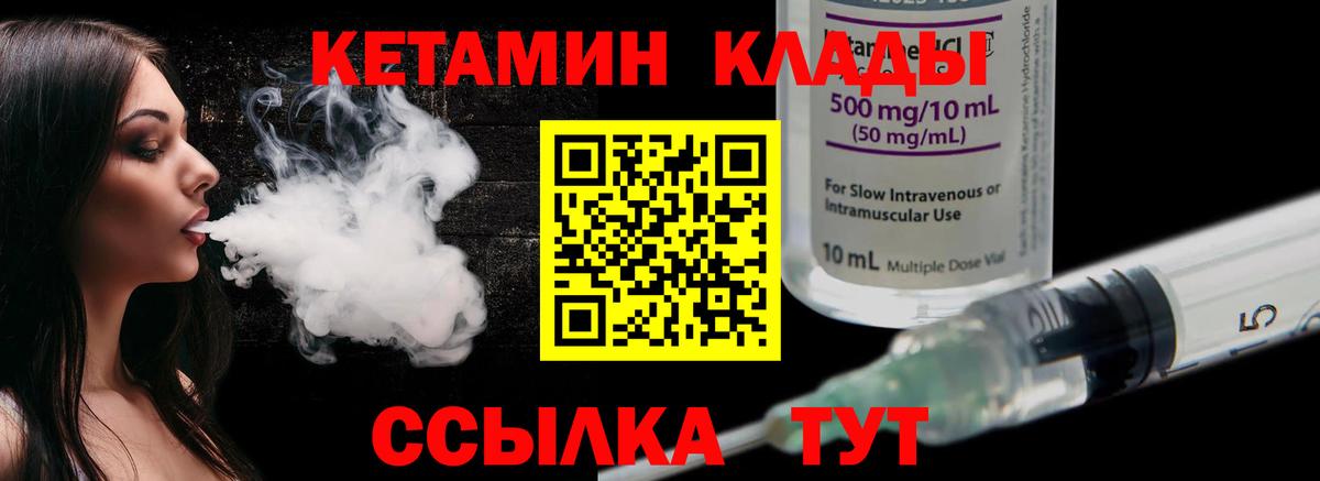 КЕТАМИН VHQ Саратов