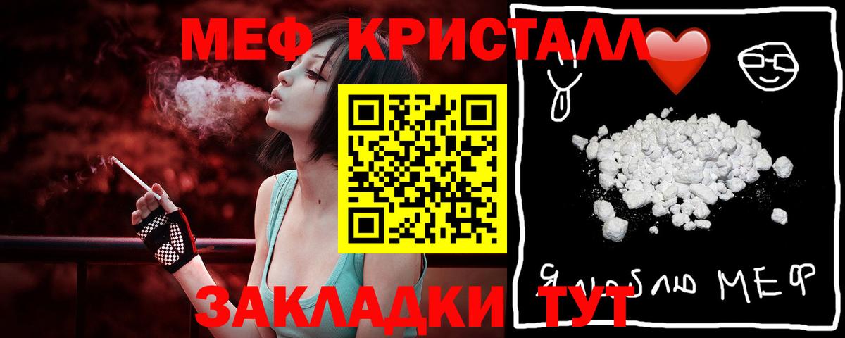 Мефедрон кристаллы Саратов