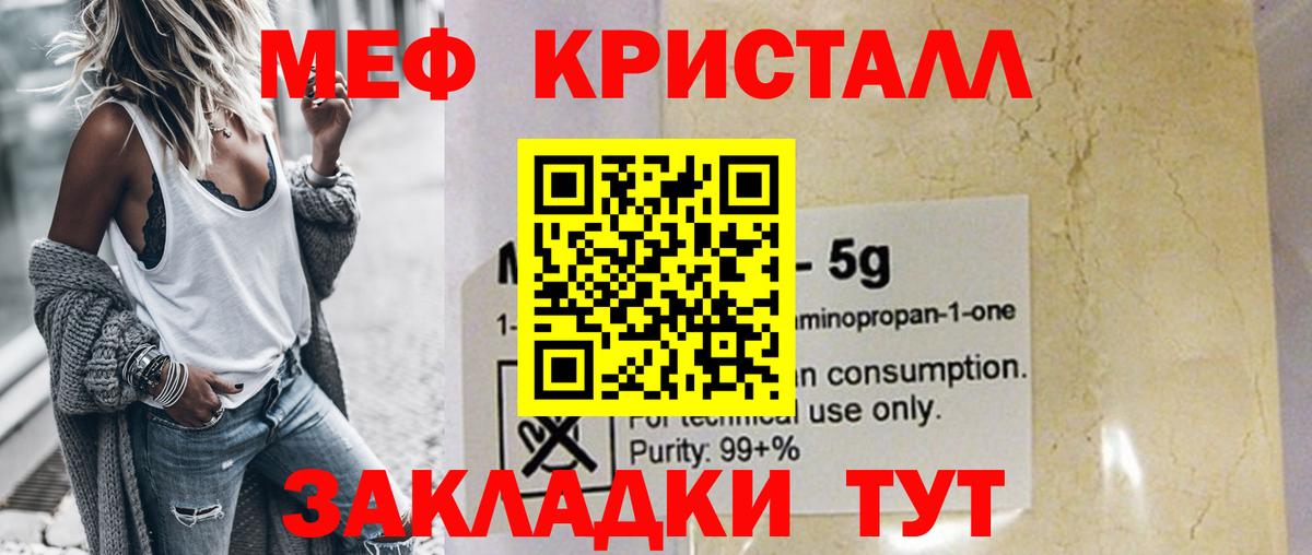 Меф  Мефедрон  Вход с VPN  даркнет сайт  Меф мука  Меф mephedrone  Саратов 