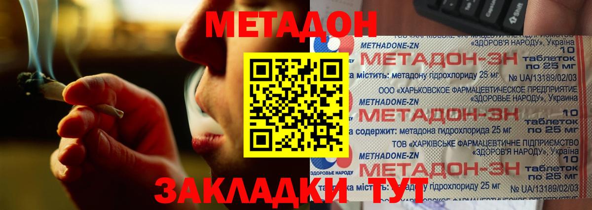 Метадон мёд Саратов