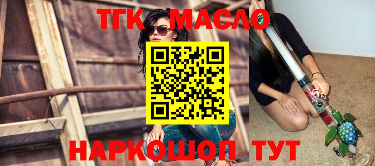 Саратов  ТГК гашишное масло  Вход с VPN  ТГК вейп 